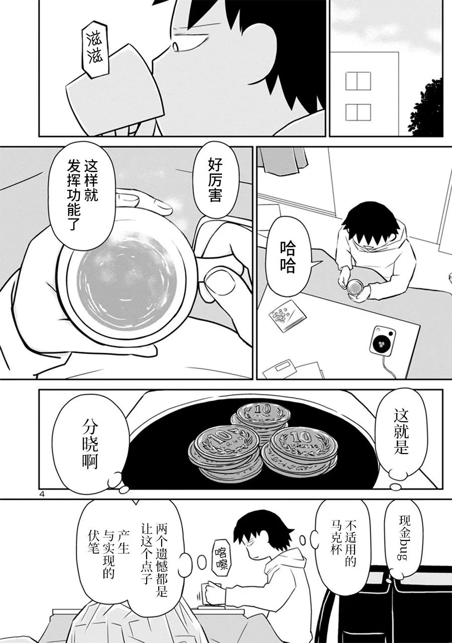 《郁闷饭》漫画最新章节网络版36话免费下拉式在线观看章节第【4】张图片