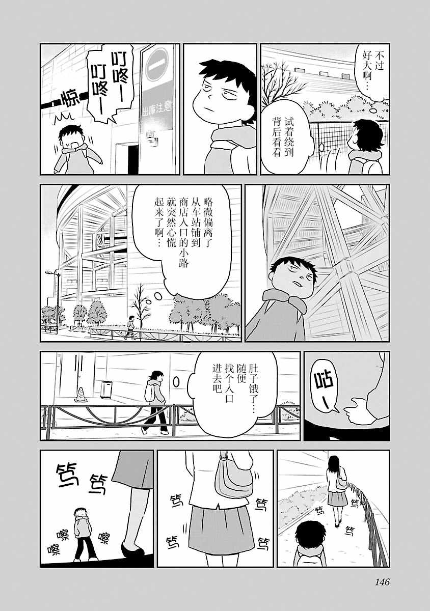 《郁闷饭》漫画最新章节第72话免费下拉式在线观看章节第【2】张图片