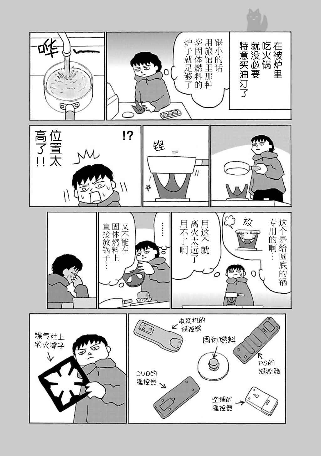 《郁闷饭》漫画最新章节第13话免费下拉式在线观看章节第【2】张图片