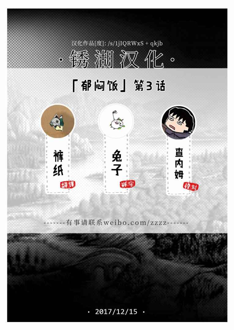 《郁闷饭》漫画最新章节第3话免费下拉式在线观看章节第【5】张图片