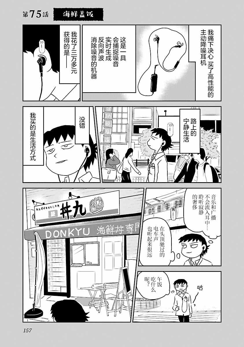 《郁闷饭》漫画最新章节第75话免费下拉式在线观看章节第【1】张图片