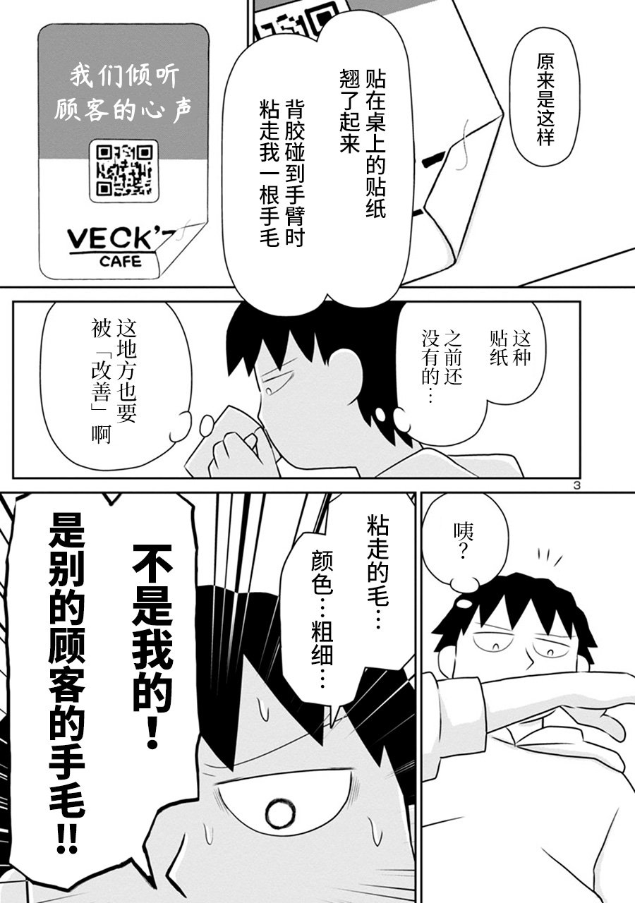 《郁闷饭》漫画最新章节网络版34免费下拉式在线观看章节第【4】张图片