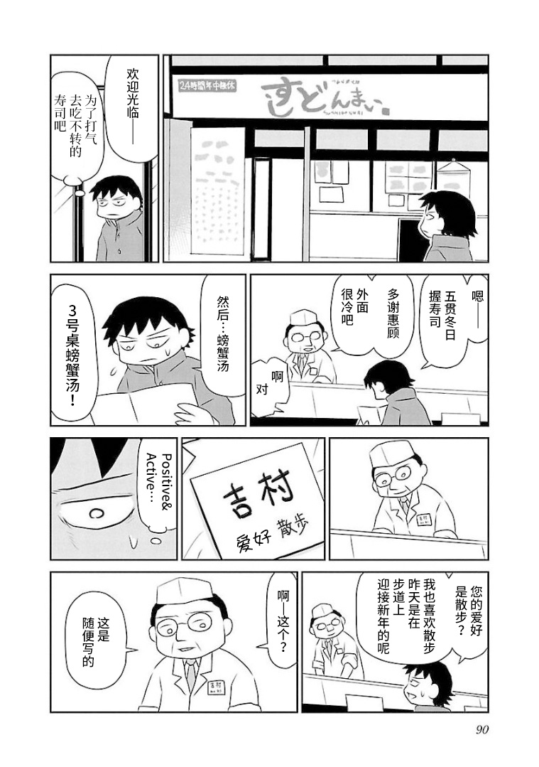 《郁闷饭》漫画最新章节第97话 元旦寿司免费下拉式在线观看章节第【2】张图片