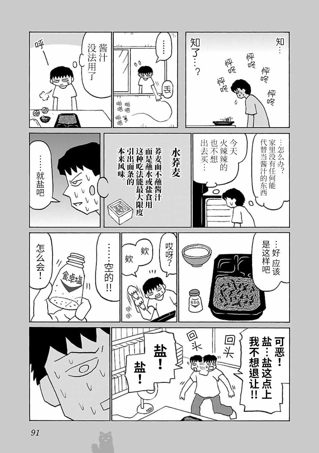 《郁闷饭》漫画最新章节第20话免费下拉式在线观看章节第【3】张图片