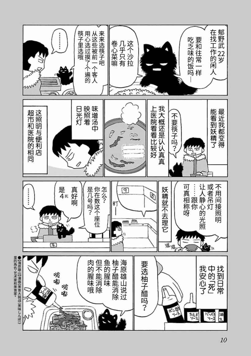 《郁闷饭》漫画最新章节第1话免费下拉式在线观看章节第【2】张图片