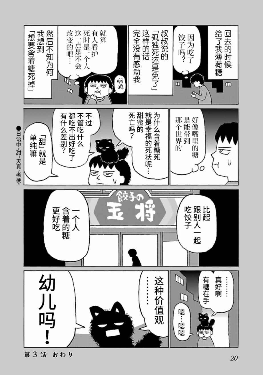 《郁闷饭》漫画最新章节第3话免费下拉式在线观看章节第【4】张图片