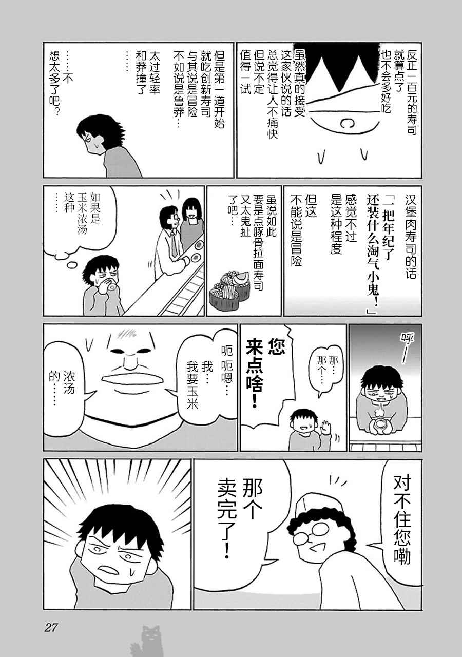 《郁闷饭》漫画最新章节第5话免费下拉式在线观看章节第【3】张图片