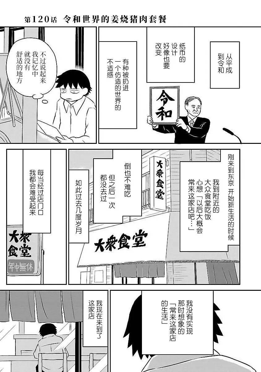 《郁闷饭》漫画最新章节第120话免费下拉式在线观看章节第【1】张图片