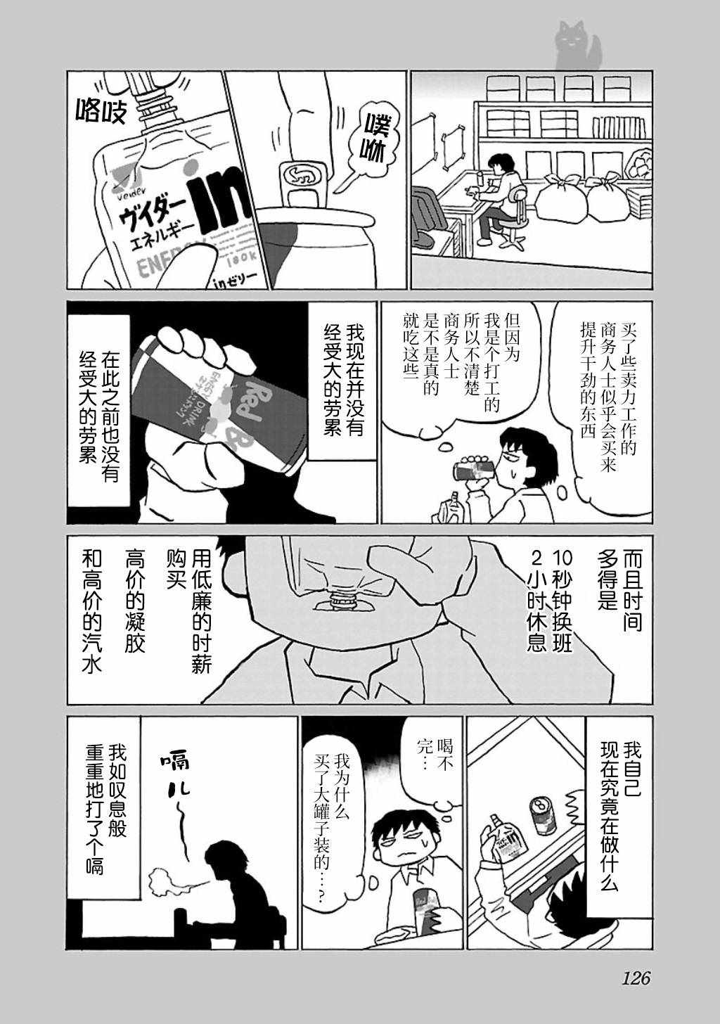《郁闷饭》漫画最新章节第29话免费下拉式在线观看章节第【2】张图片