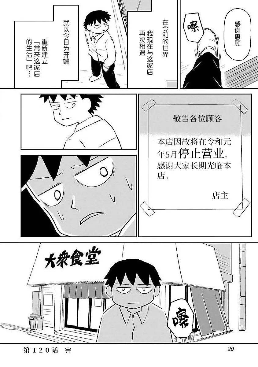 《郁闷饭》漫画最新章节第120话免费下拉式在线观看章节第【4】张图片