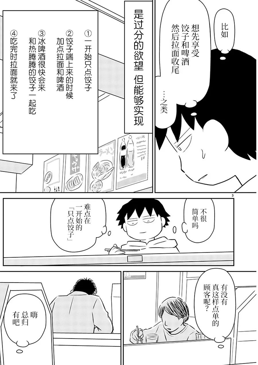 《郁闷饭》漫画最新章节第156话免费下拉式在线观看章节第【3】张图片