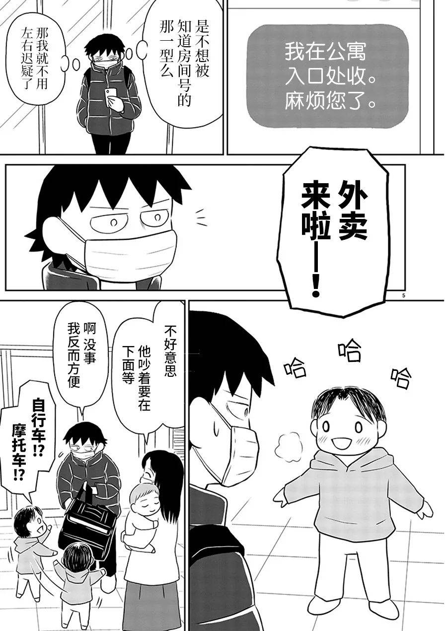 《郁闷饭》漫画最新章节第151话免费下拉式在线观看章节第【5】张图片