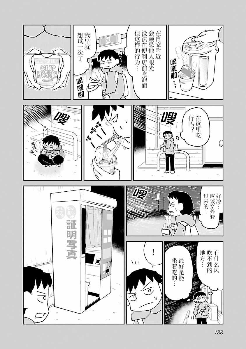 《郁闷饭》漫画最新章节第70话免费下拉式在线观看章节第【2】张图片