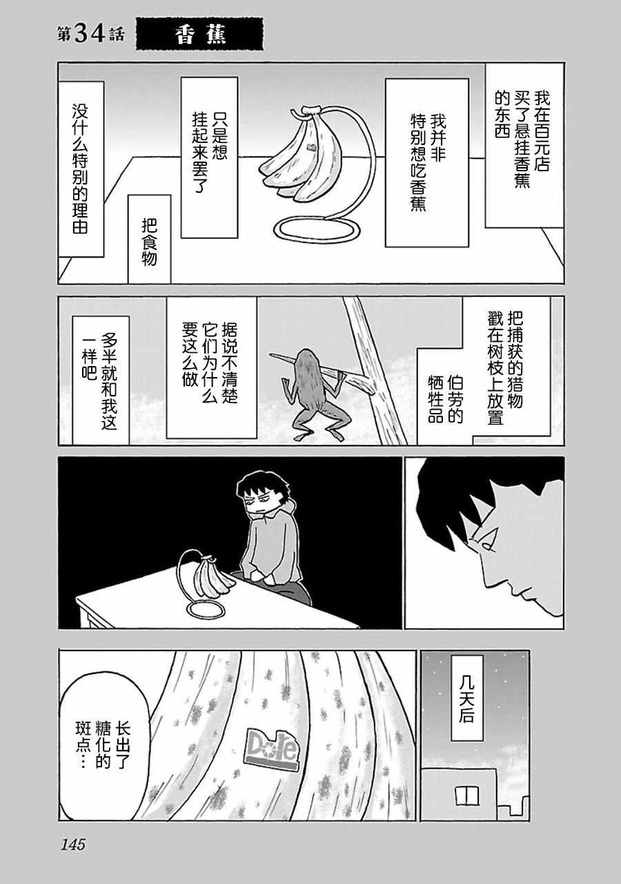 《郁闷饭》漫画最新章节第34话免费下拉式在线观看章节第【1】张图片