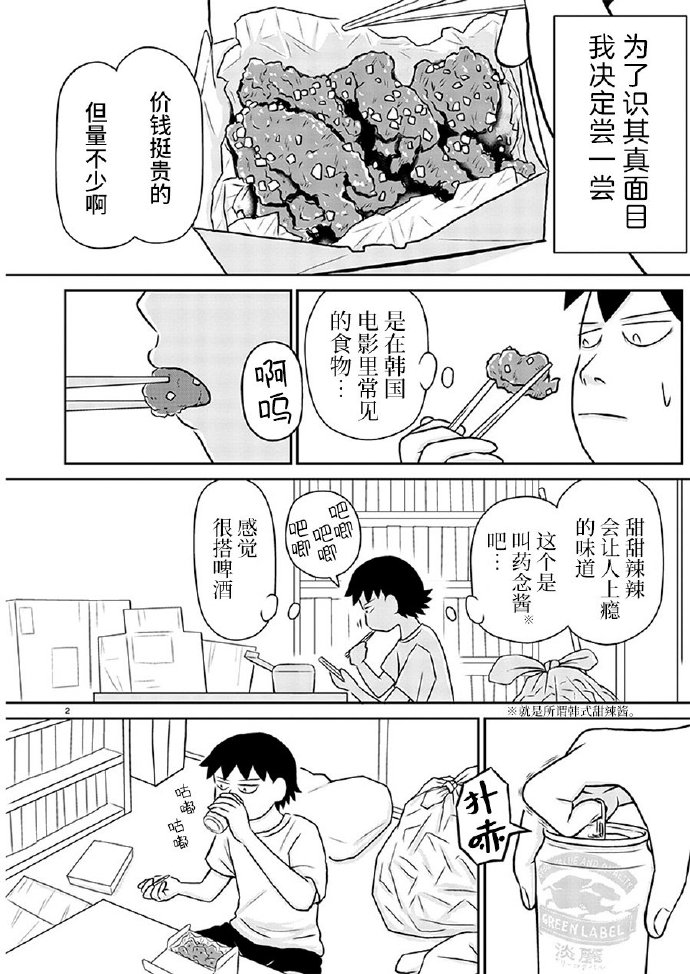 《郁闷饭》漫画最新章节第146话免费下拉式在线观看章节第【2】张图片