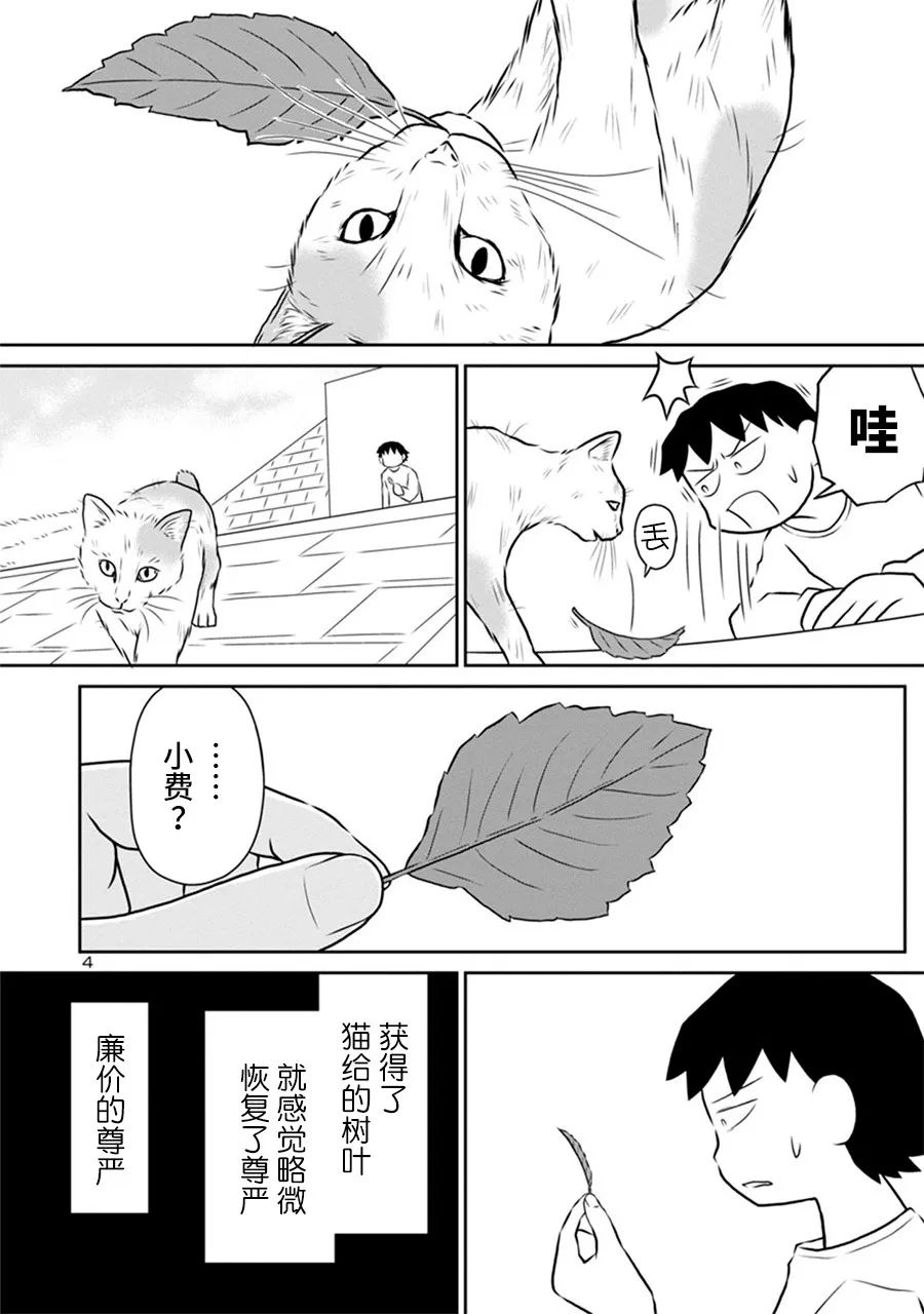 《郁闷饭》漫画最新章节网络版18免费下拉式在线观看章节第【4】张图片