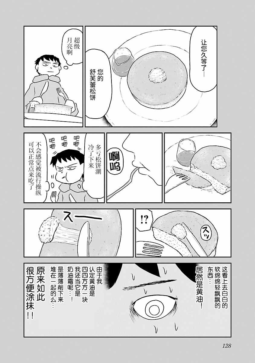 《郁闷饭》漫画最新章节第68话免费下拉式在线观看章节第【2】张图片