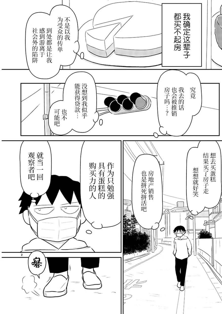 《郁闷饭》漫画最新章节第157话免费下拉式在线观看章节第【2】张图片