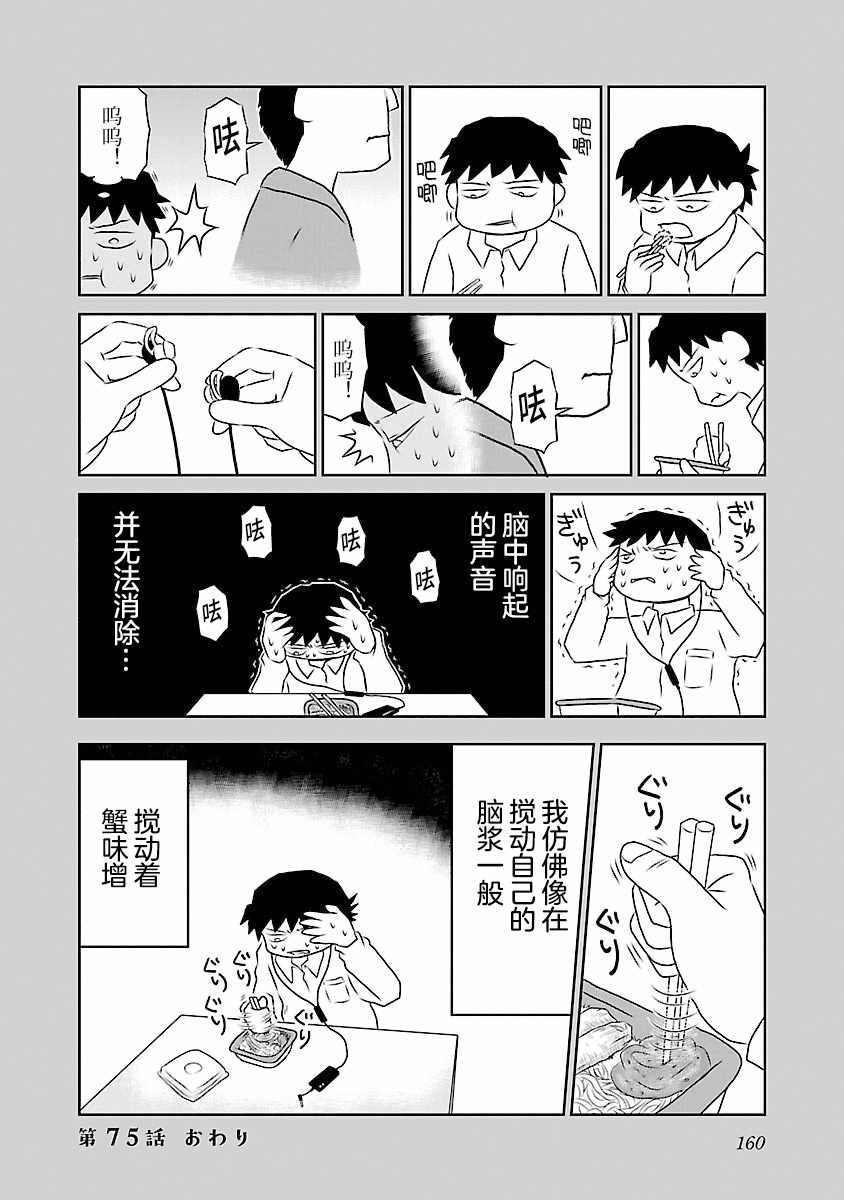 《郁闷饭》漫画最新章节第75话免费下拉式在线观看章节第【4】张图片