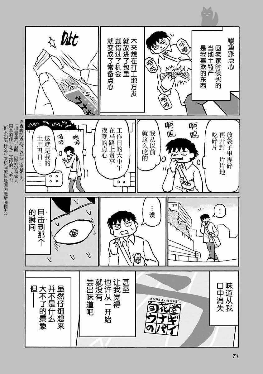 《郁闷饭》漫画最新章节第55话免费下拉式在线观看章节第【2】张图片