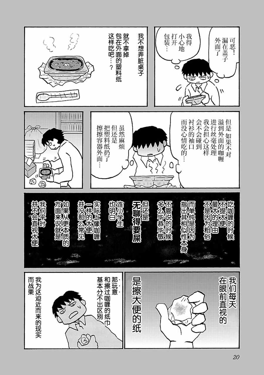 《郁闷饭》漫画最新章节第42话免费下拉式在线观看章节第【2】张图片