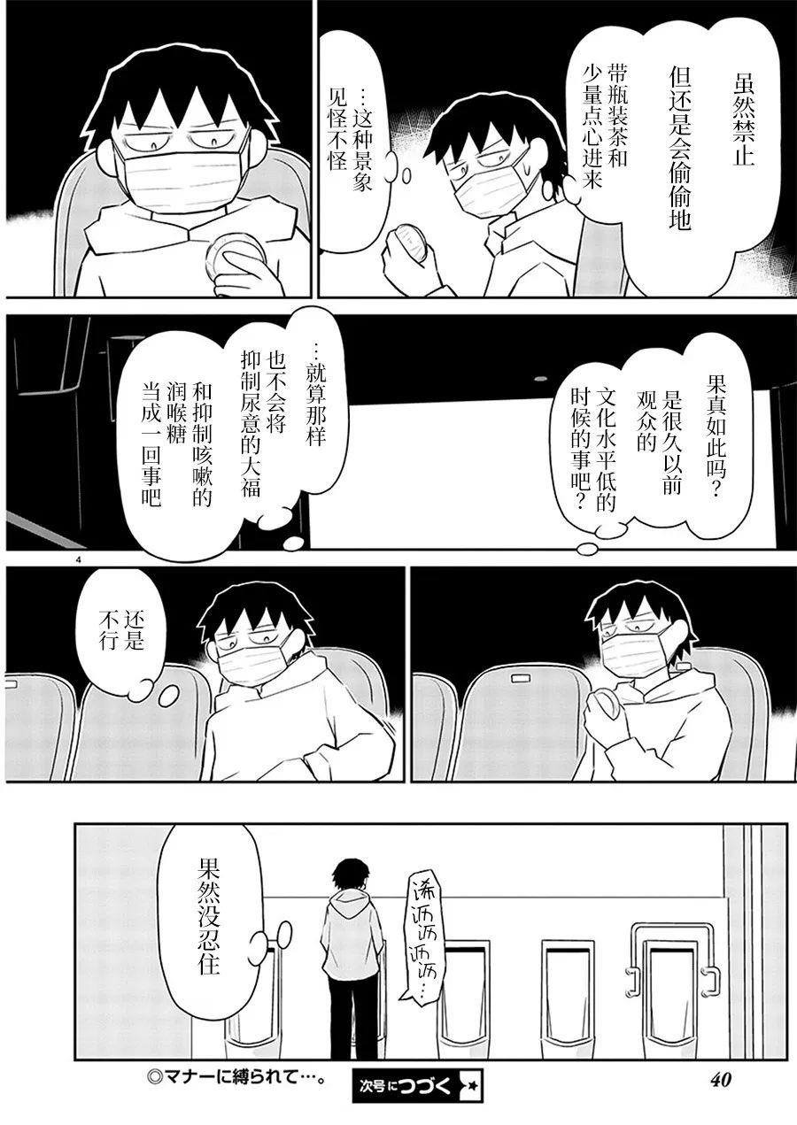 《郁闷饭》漫画最新章节第164话免费下拉式在线观看章节第【4】张图片