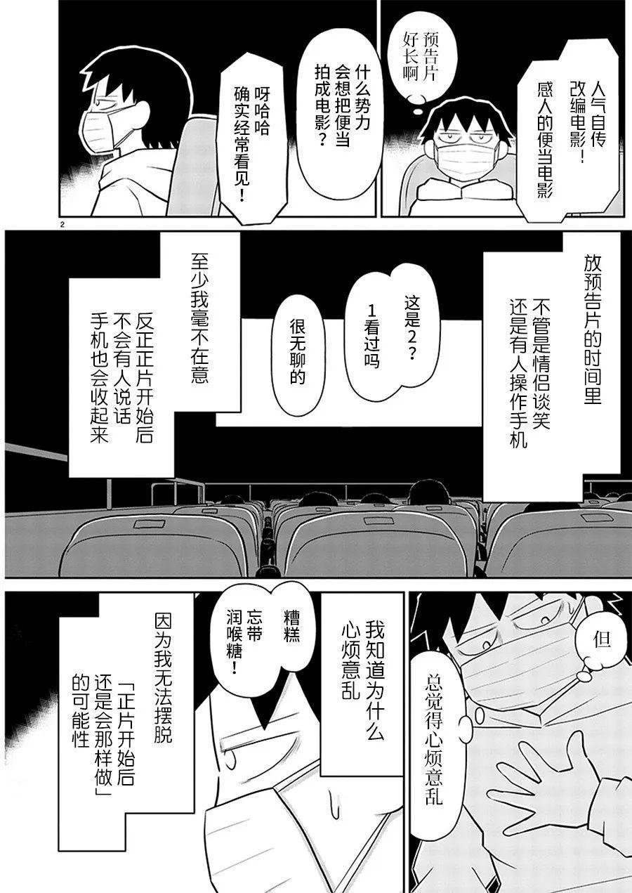 《郁闷饭》漫画最新章节第164话免费下拉式在线观看章节第【2】张图片