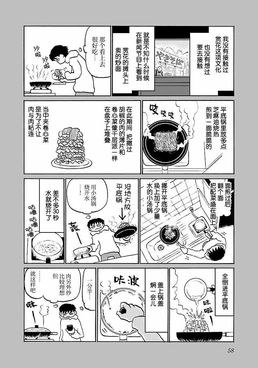 《郁闷饭》漫画最新章节第51话免费下拉式在线观看章节第【2】张图片