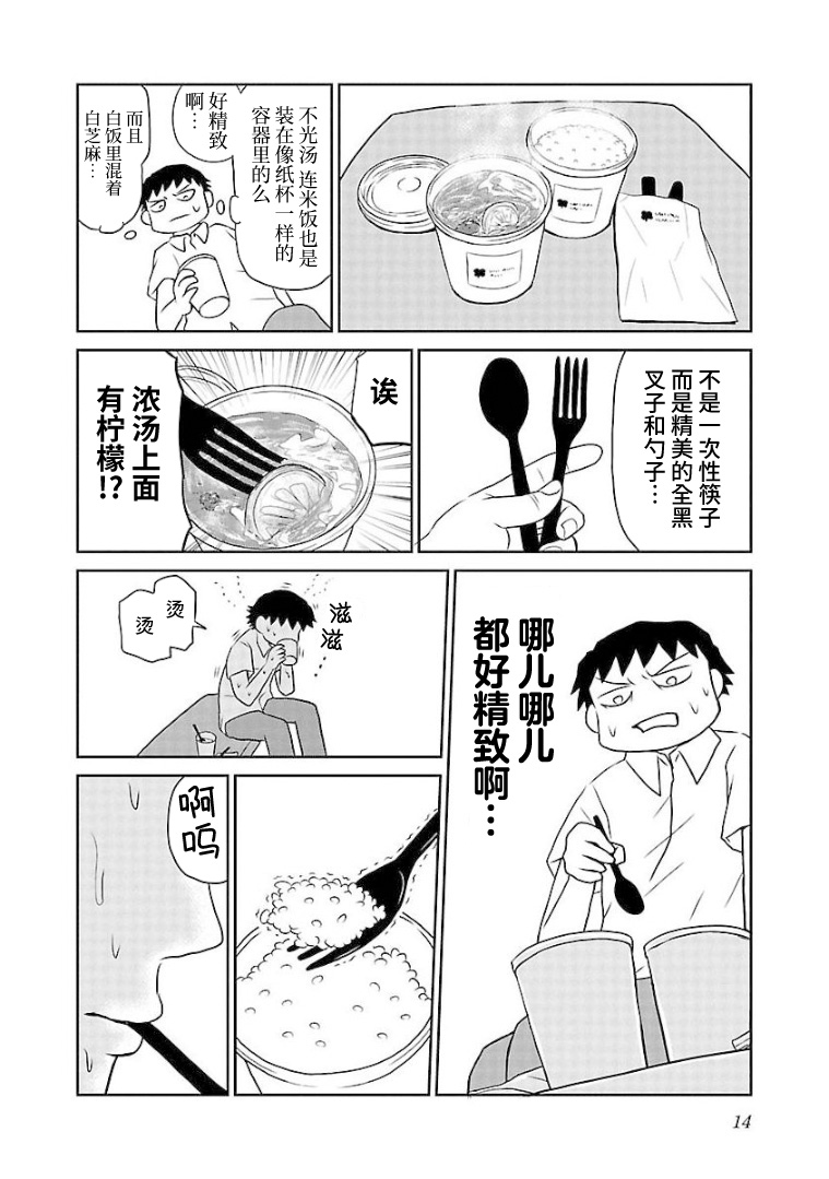 《郁闷饭》漫画最新章节第79话免费下拉式在线观看章节第【4】张图片