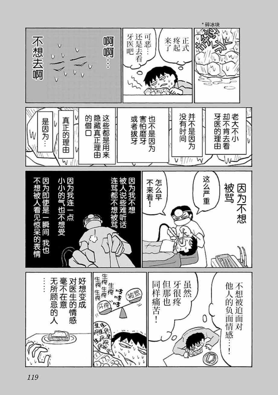 《郁闷饭》漫画最新章节第27话免费下拉式在线观看章节第【3】张图片