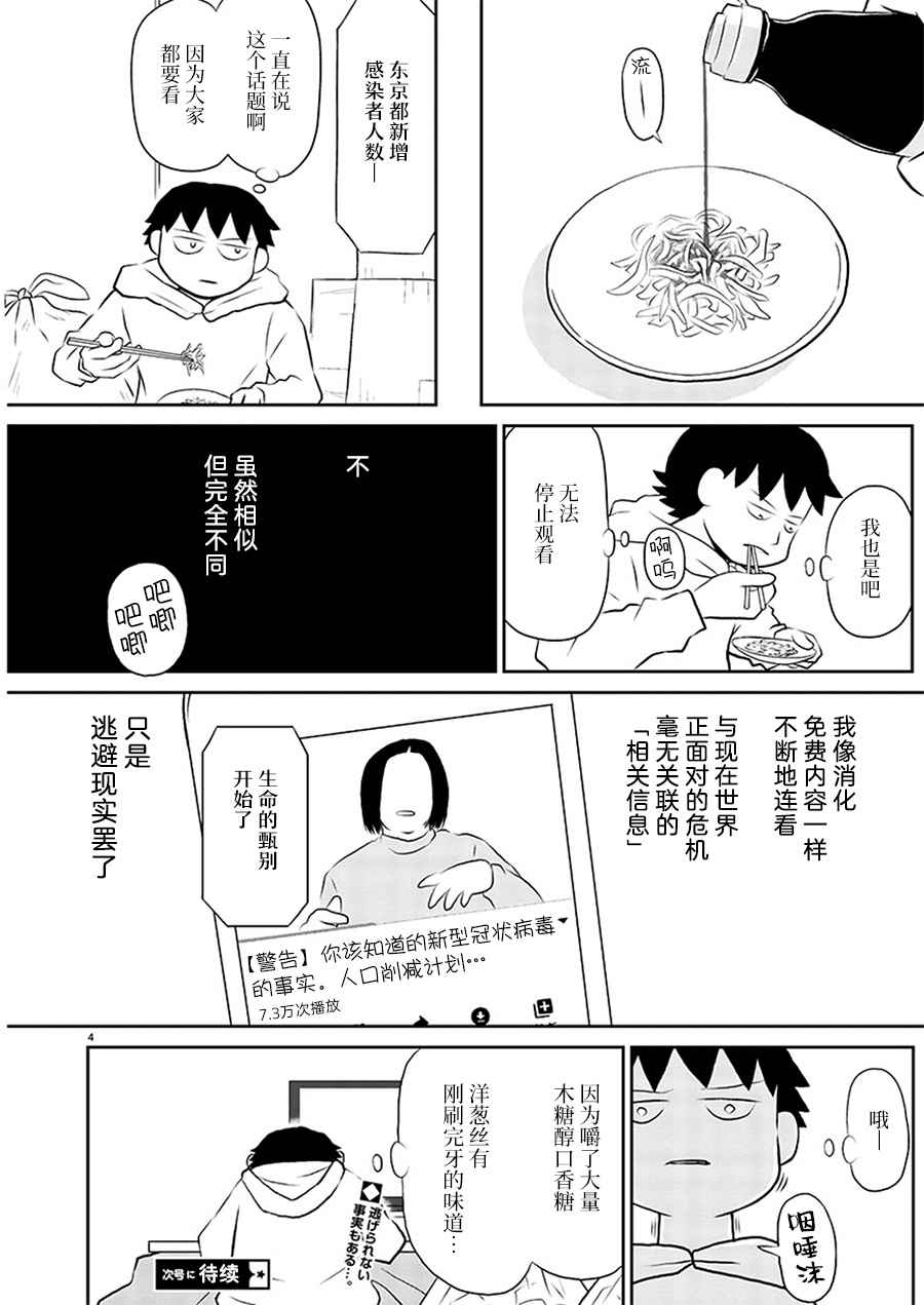 《郁闷饭》漫画最新章节第131话免费下拉式在线观看章节第【4】张图片