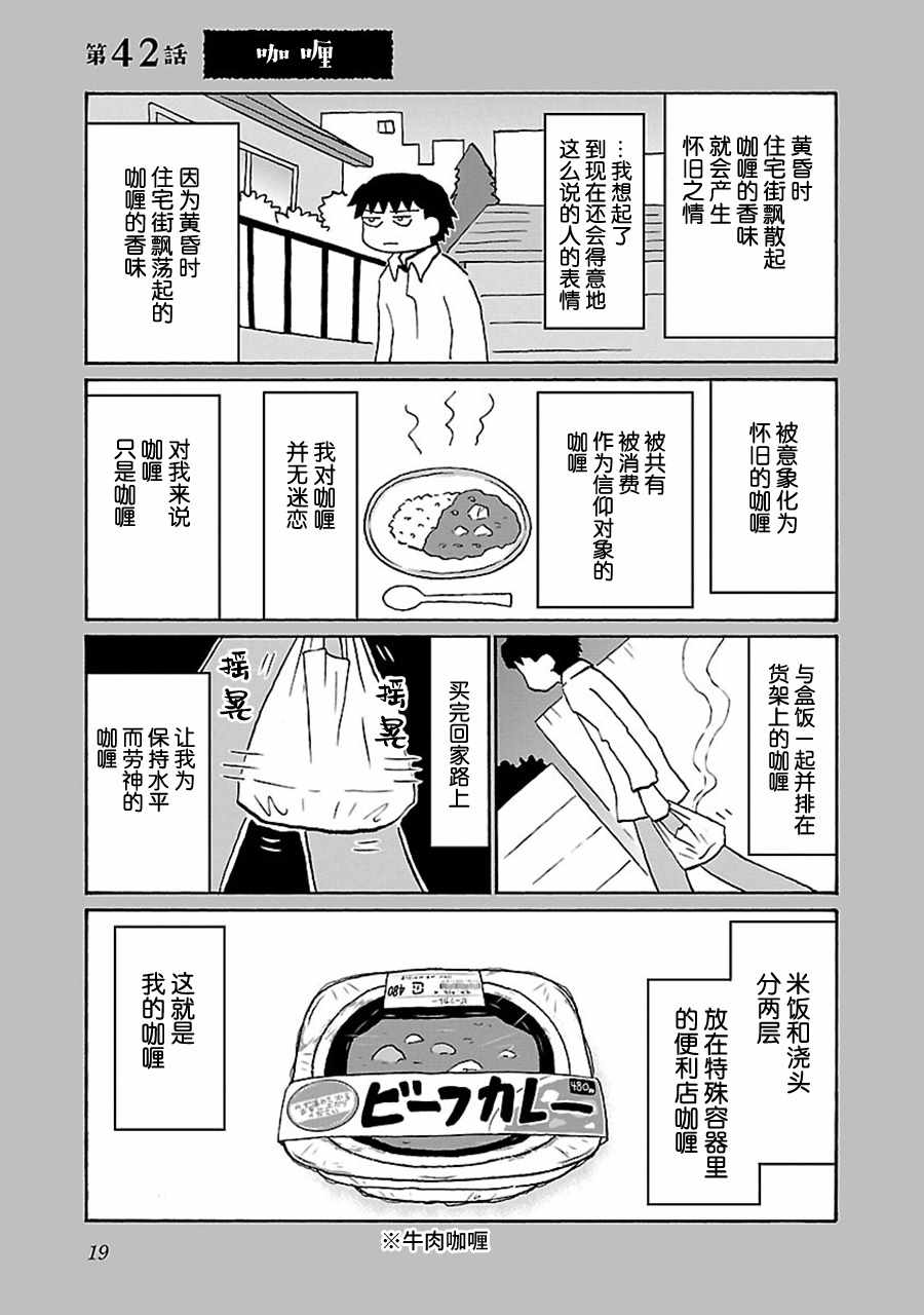 《郁闷饭》漫画最新章节第42话免费下拉式在线观看章节第【1】张图片