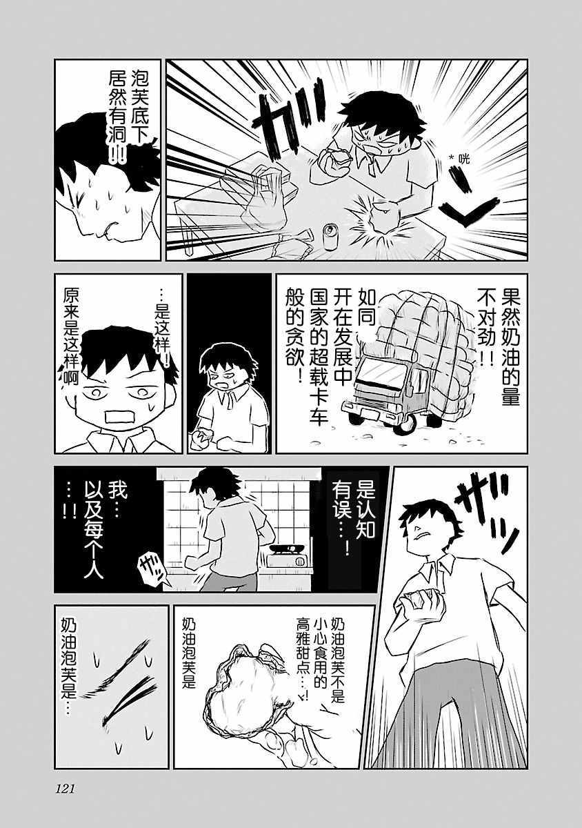 《郁闷饭》漫画最新章节第66话免费下拉式在线观看章节第【3】张图片