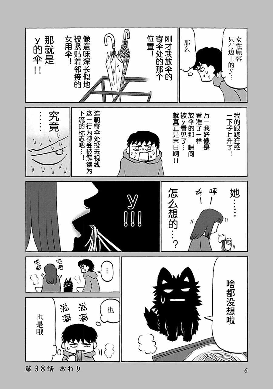 《郁闷饭》漫画最新章节第38话免费下拉式在线观看章节第【6】张图片