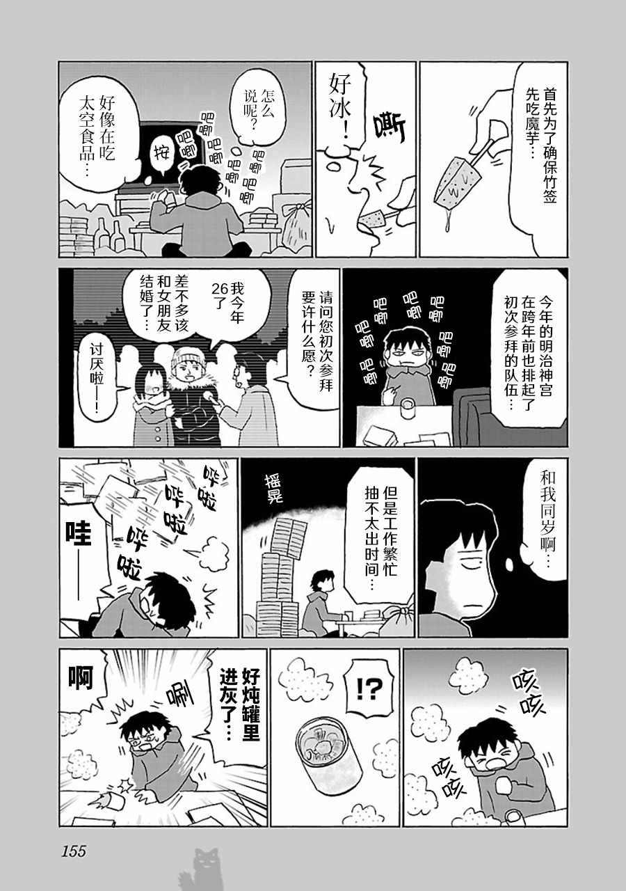 《郁闷饭》漫画最新章节第36话免费下拉式在线观看章节第【3】张图片