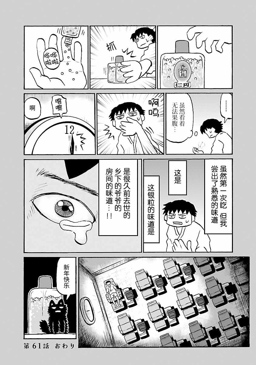 《郁闷饭》漫画最新章节第61话免费下拉式在线观看章节第【4】张图片