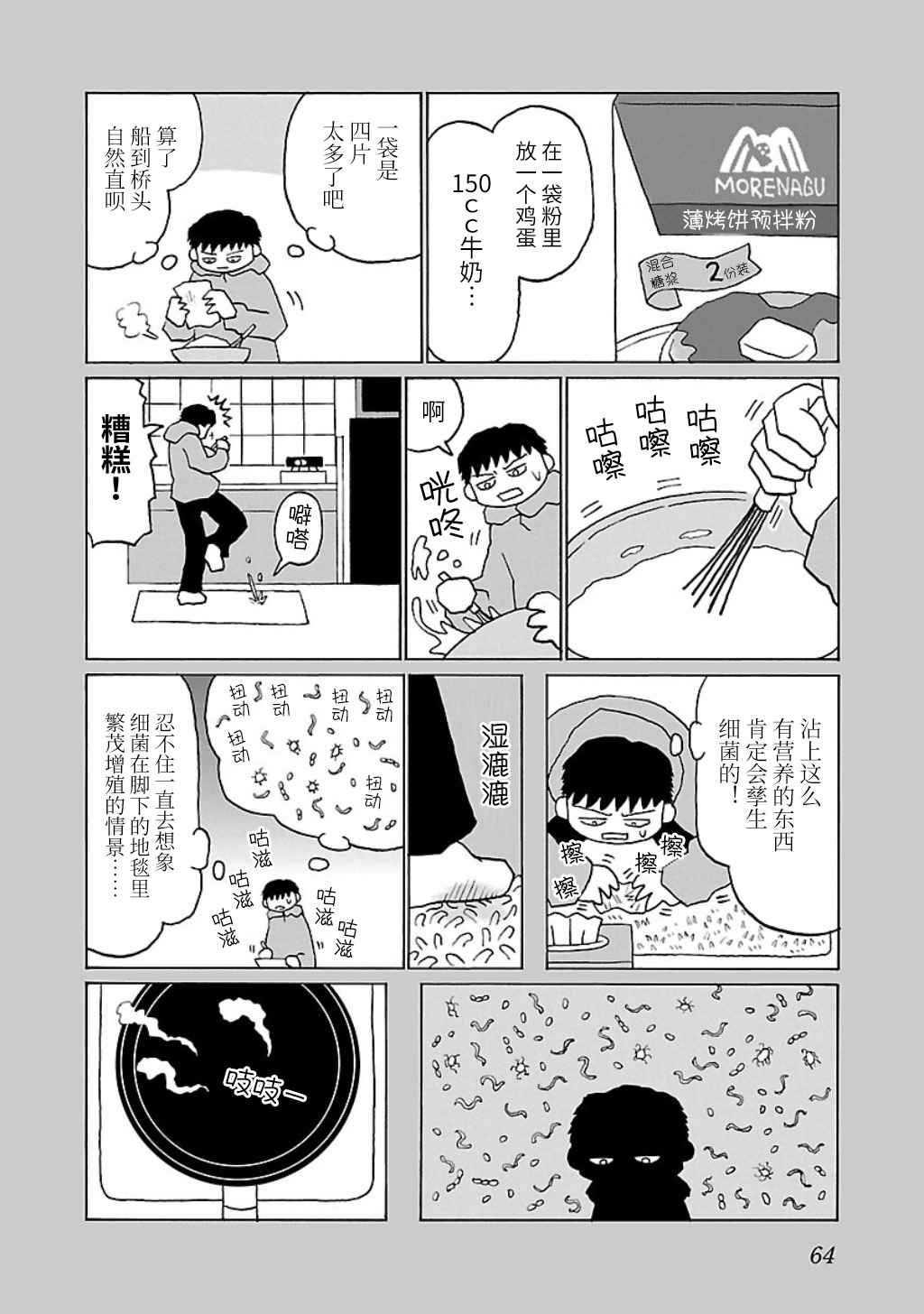 《郁闷饭》漫画最新章节第14话免费下拉式在线观看章节第【2】张图片