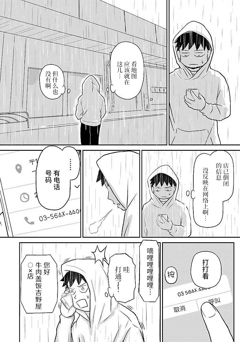 《郁闷饭》漫画最新章节第118话 什么也不想的牛肉盖饭免费下拉式在线观看章节第【2】张图片