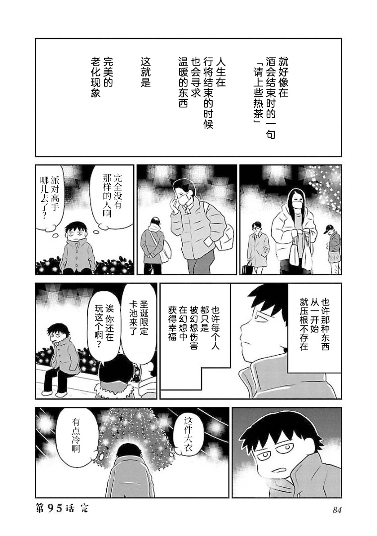 《郁闷饭》漫画最新章节第95话 大衣免费下拉式在线观看章节第【4】张图片