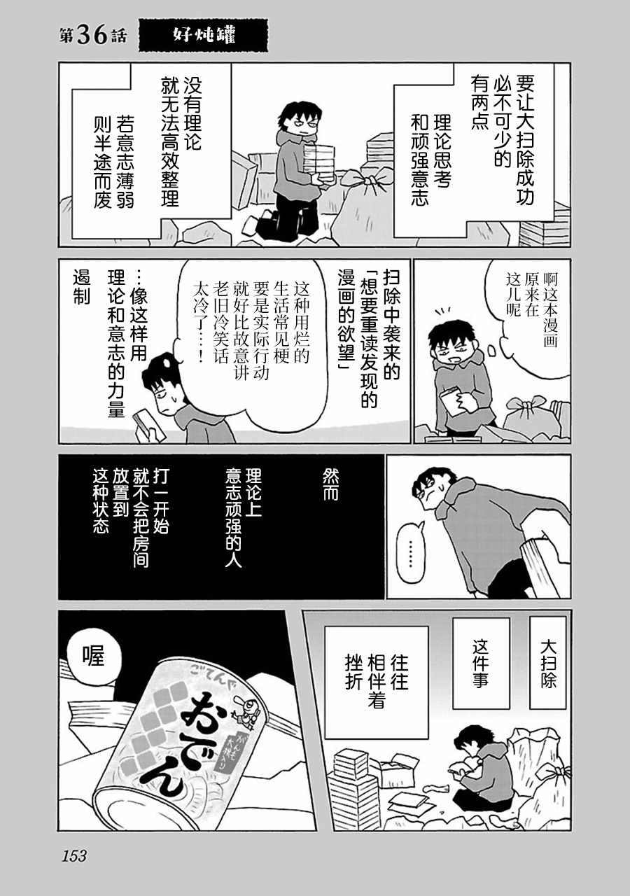 《郁闷饭》漫画最新章节第36话免费下拉式在线观看章节第【1】张图片