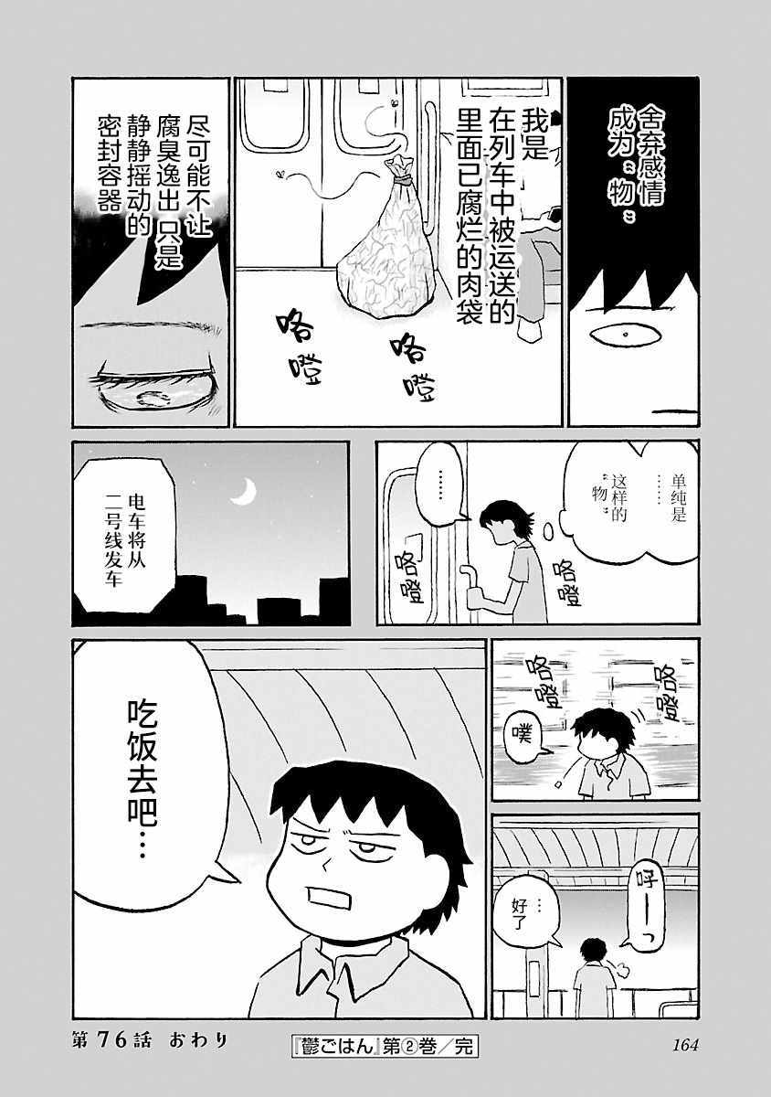 《郁闷饭》漫画最新章节第76话免费下拉式在线观看章节第【4】张图片