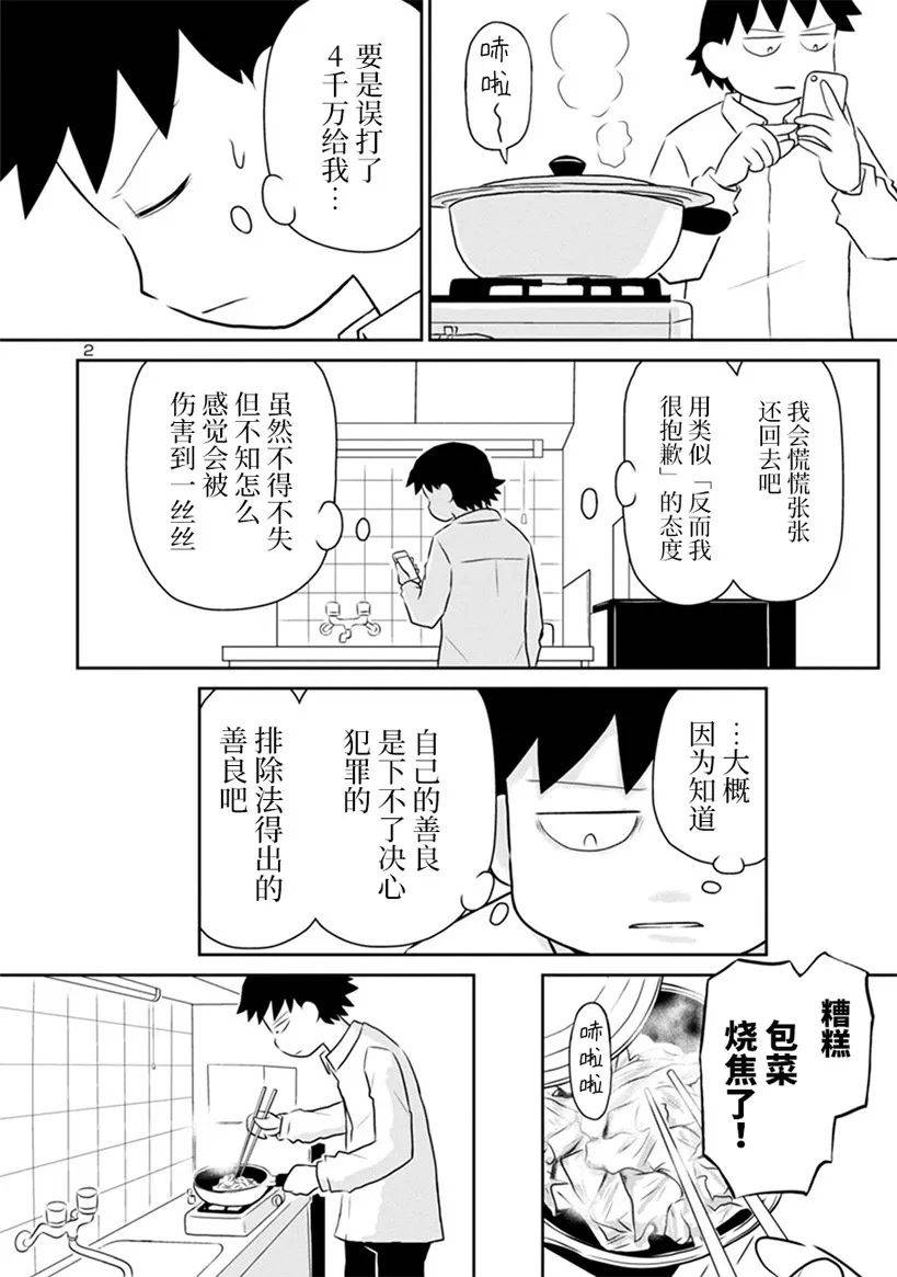 《郁闷饭》漫画最新章节网络版29免费下拉式在线观看章节第【2】张图片