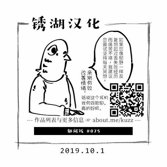 《郁闷饭》漫画最新章节第75话免费下拉式在线观看章节第【5】张图片