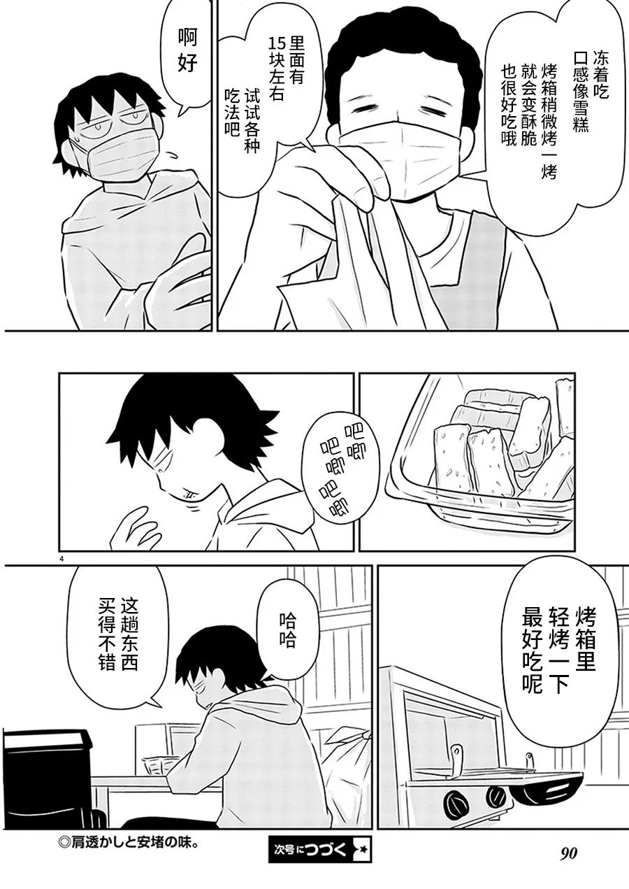 《郁闷饭》漫画最新章节第157话免费下拉式在线观看章节第【4】张图片