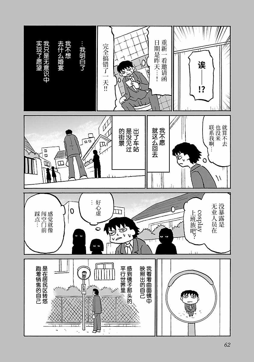 《郁闷饭》漫画最新章节第52话免费下拉式在线观看章节第【2】张图片