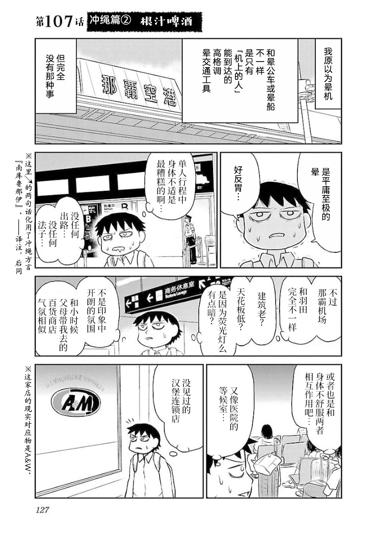 《郁闷饭》漫画最新章节第107话 冲绳篇（1）根汁啤酒免费下拉式在线观看章节第【1】张图片