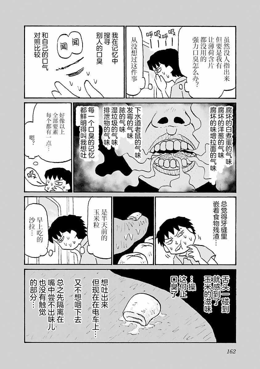 《郁闷饭》漫画最新章节第76话免费下拉式在线观看章节第【2】张图片