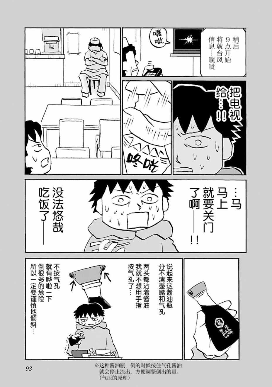 《郁闷饭》漫画最新章节第59话免费下拉式在线观看章节第【3】张图片