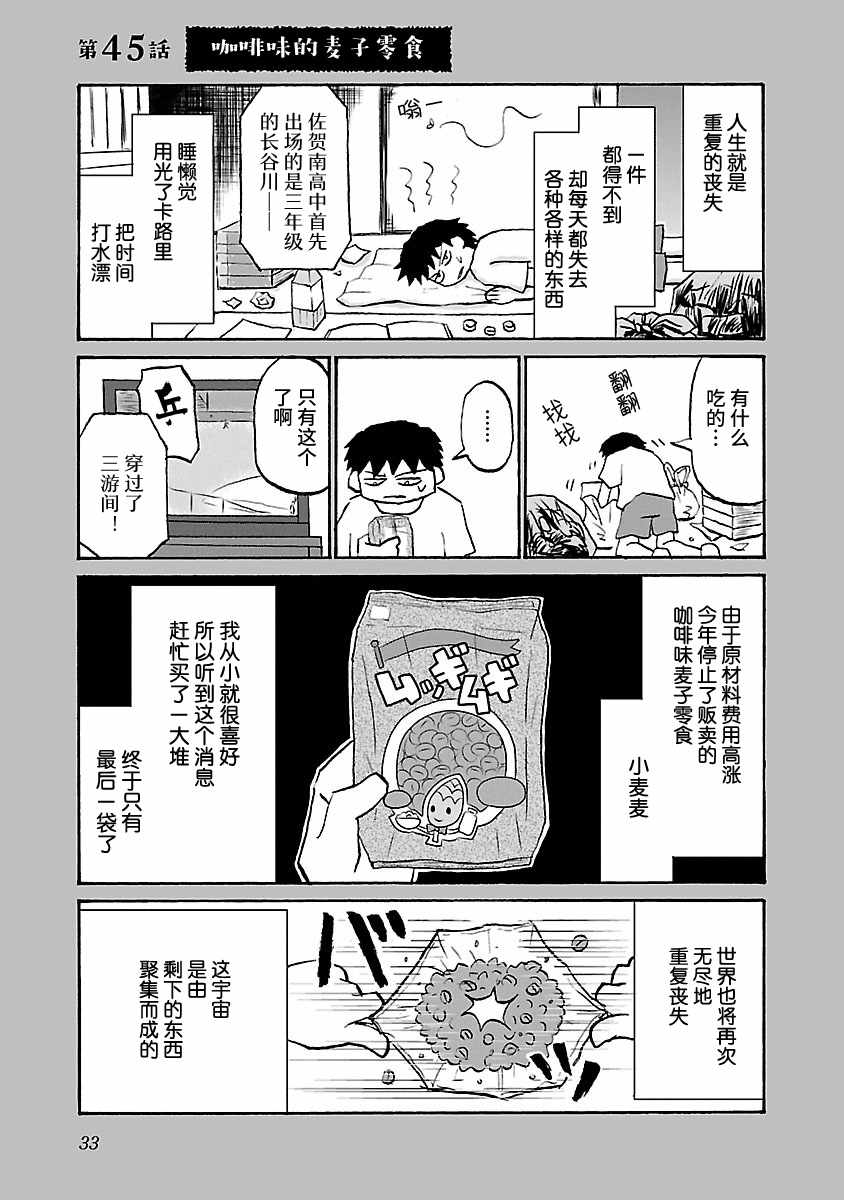 《郁闷饭》漫画最新章节第45话免费下拉式在线观看章节第【1】张图片