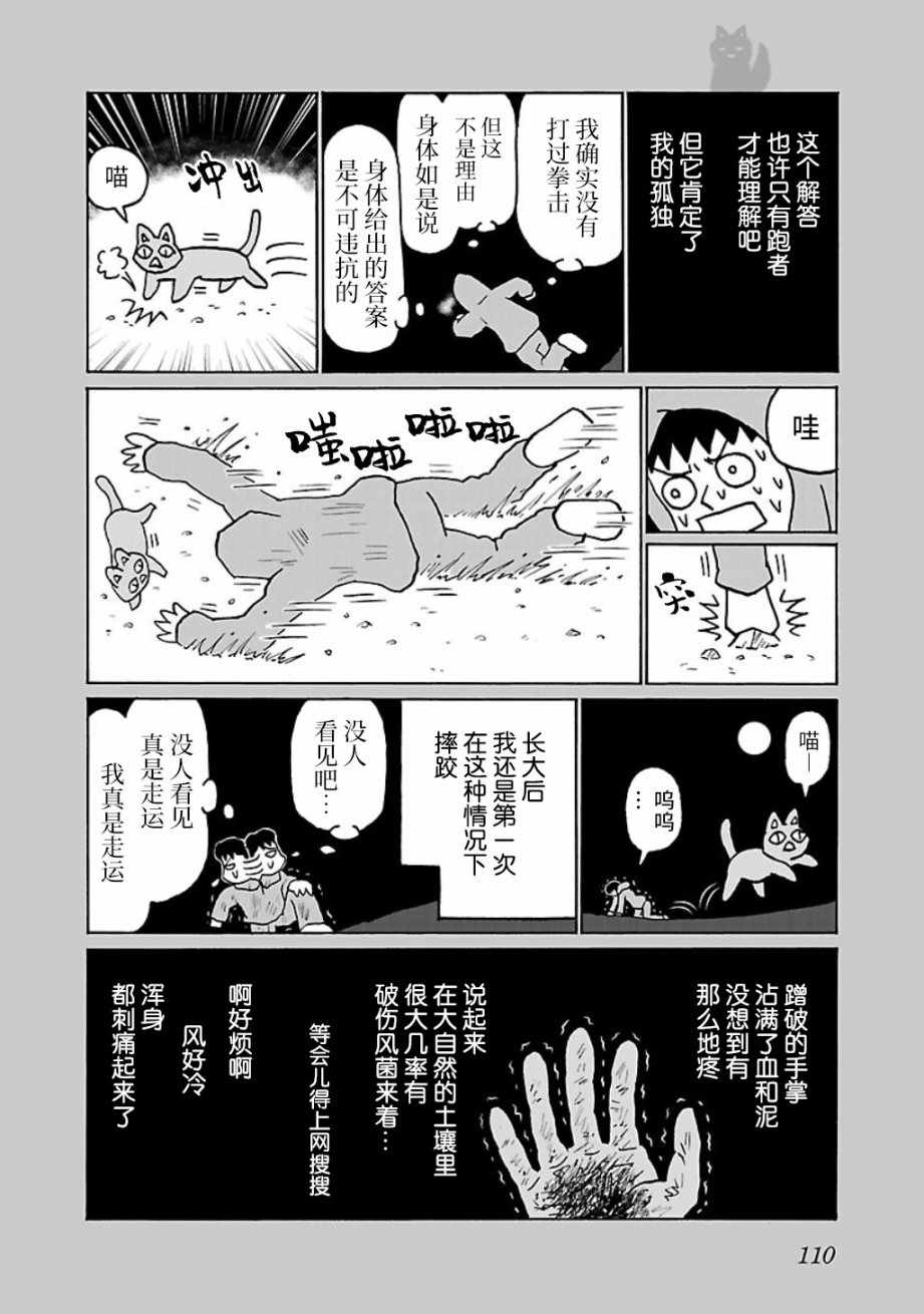 《郁闷饭》漫画最新章节第25话免费下拉式在线观看章节第【2】张图片